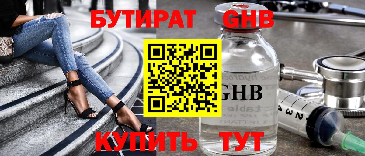 Северобайкальск  Бутират жидкий экстази  БУТИРАТ  Вход с VPN 