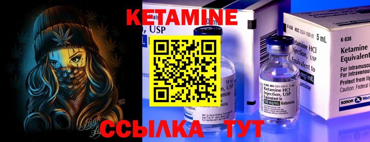 КЕТАМИН ketamine Северобайкальск